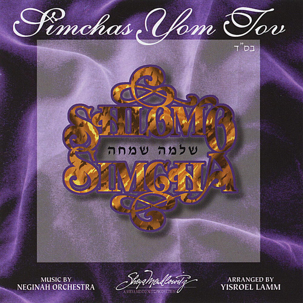Picture of Simchas Yom Tov