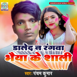Cover of Daleda Na Rangwa Bhaiya Ke Shali by undefined