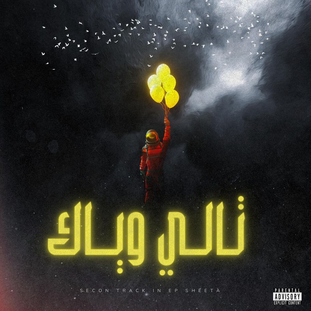 Picture of TALE WEAK - تالي وياك | (Official Audio Track)