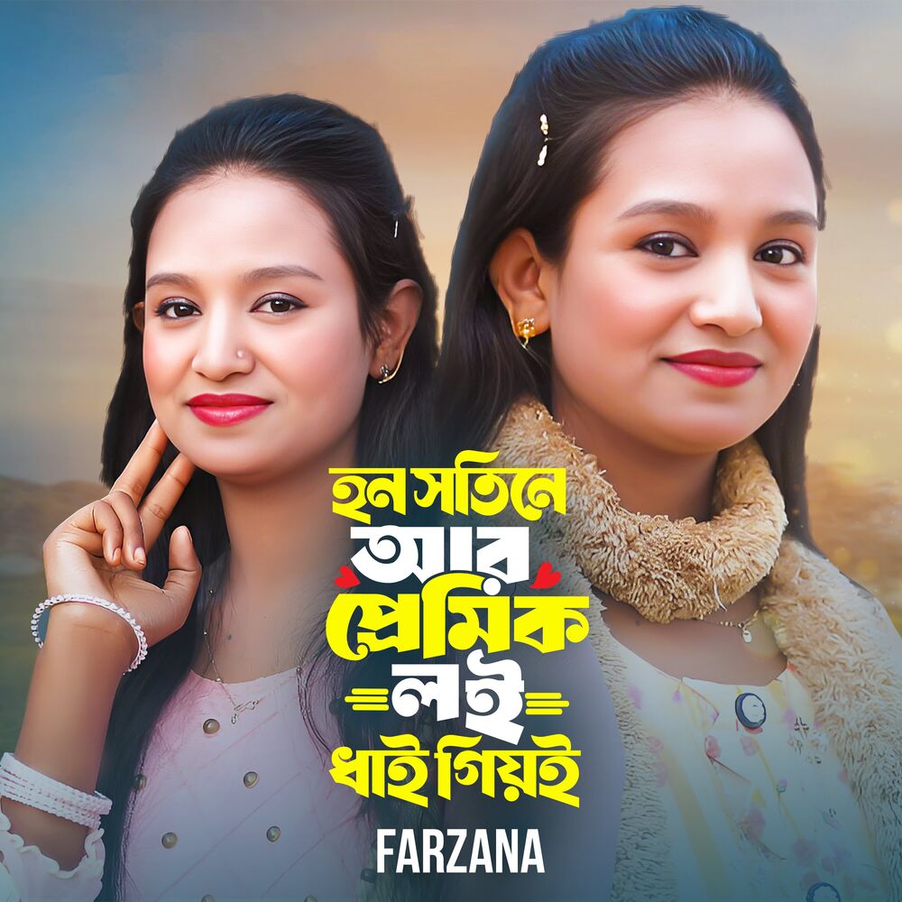 Picture of Hon Sotine Ar Premik LOI Dhai Giyi