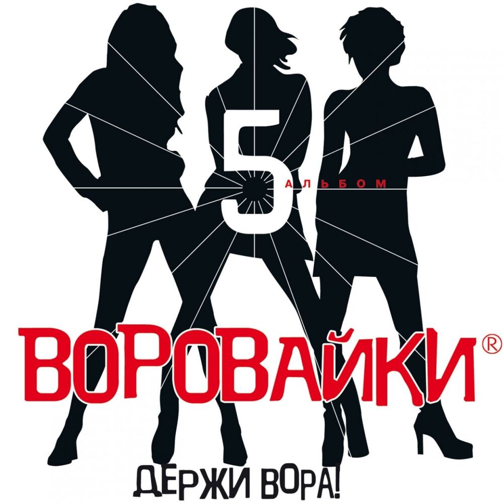 Picture of Держи вора