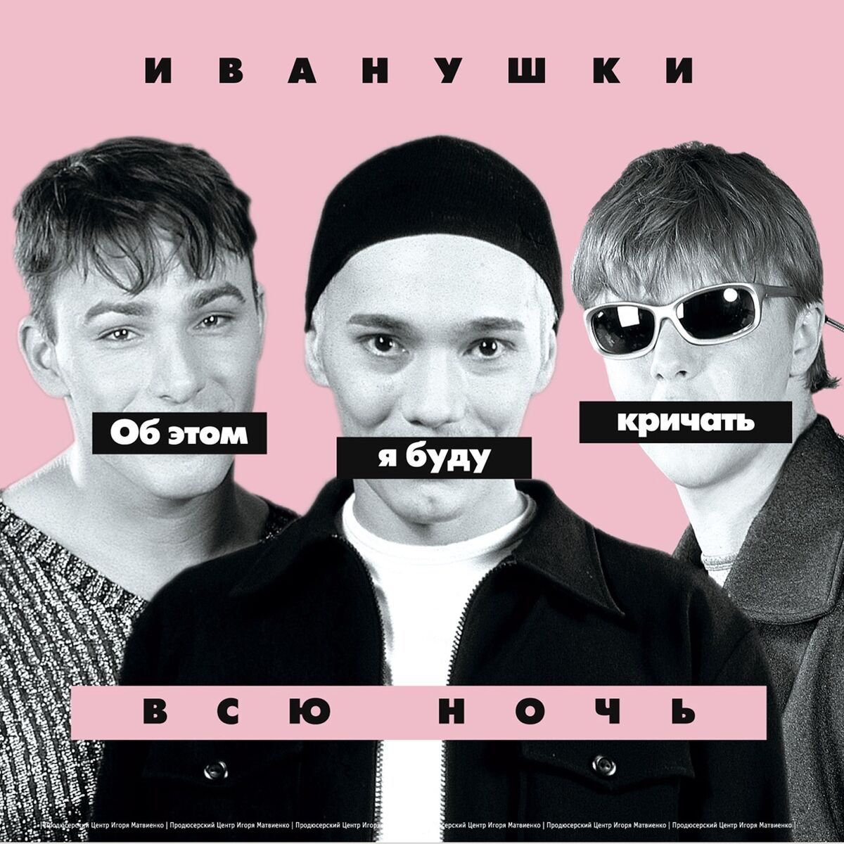 Album cover of Об этом я буду кричать всю ночь