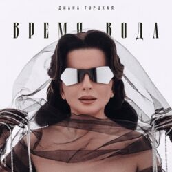Cover of Время-вода