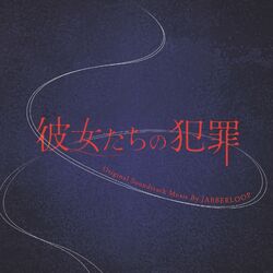 Cover of The Crimes of Those Women Original Soundtrack