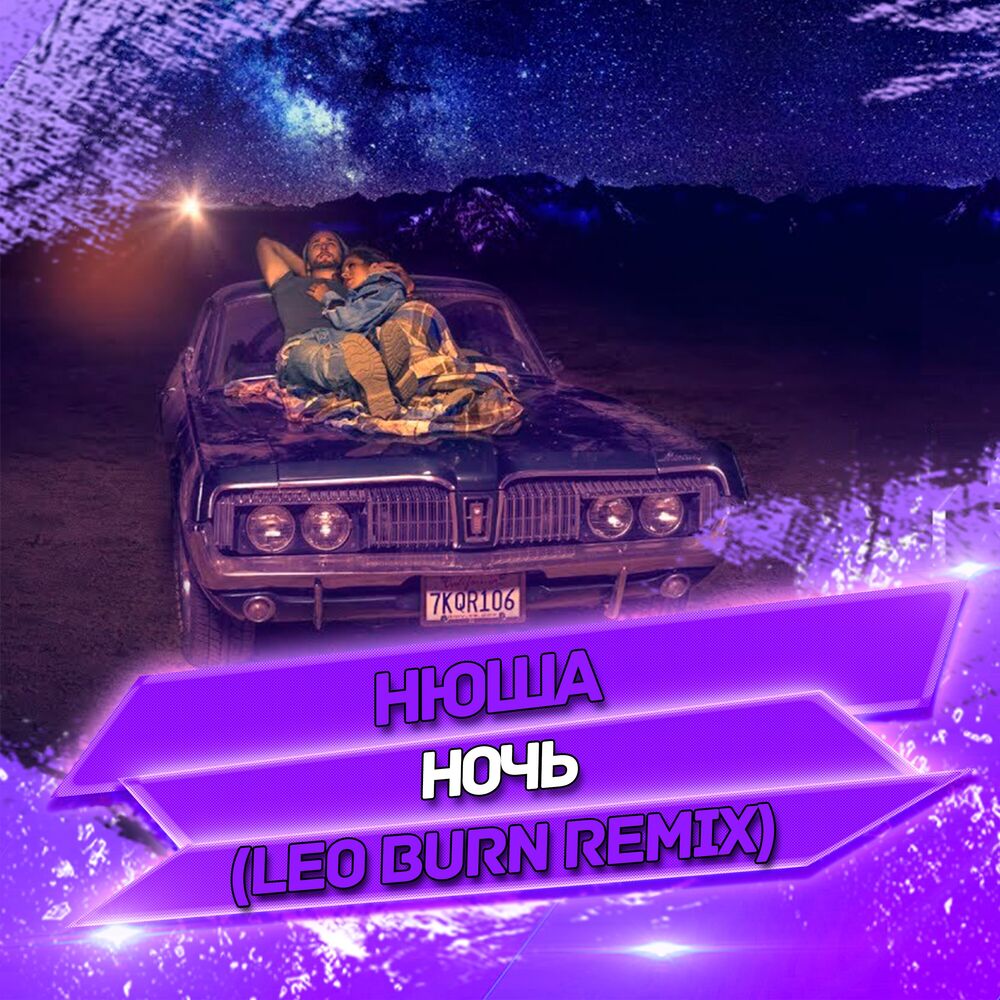 Picture of Ночь (Leo Burn Remix)