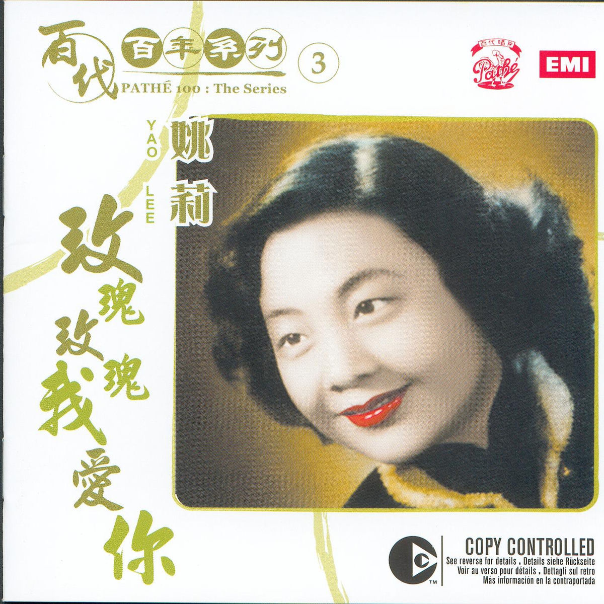 李香蘭- 百代中國時代曲名典十七: 李香蘭- 蘭閨寂寂| Deezer