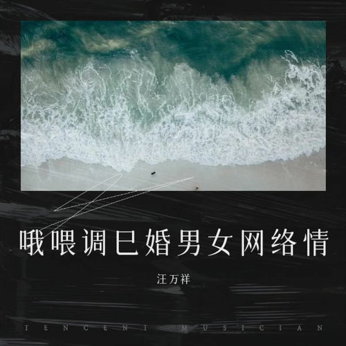 哦喂调已婚男女网络情