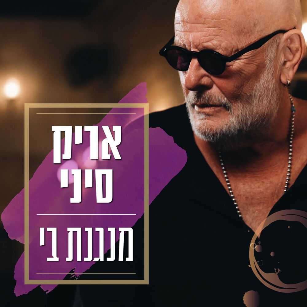 Picture of מנגנת בי