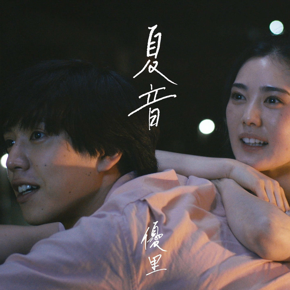 迷宮ラブソング ARASHI - 迷宮ラブソング | Deezer