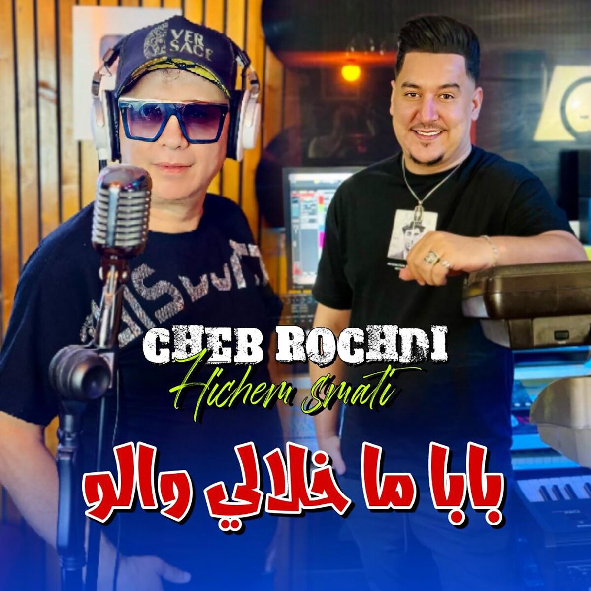 Album cover of Baba Ma Khalali Walo