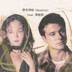 Cover of 黑色领结 (Nuance) [feat. 陈婧霏]