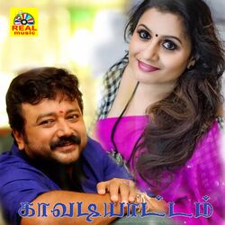 Cover of Kavadiyatam (Original Motion Picture Soundtrack)