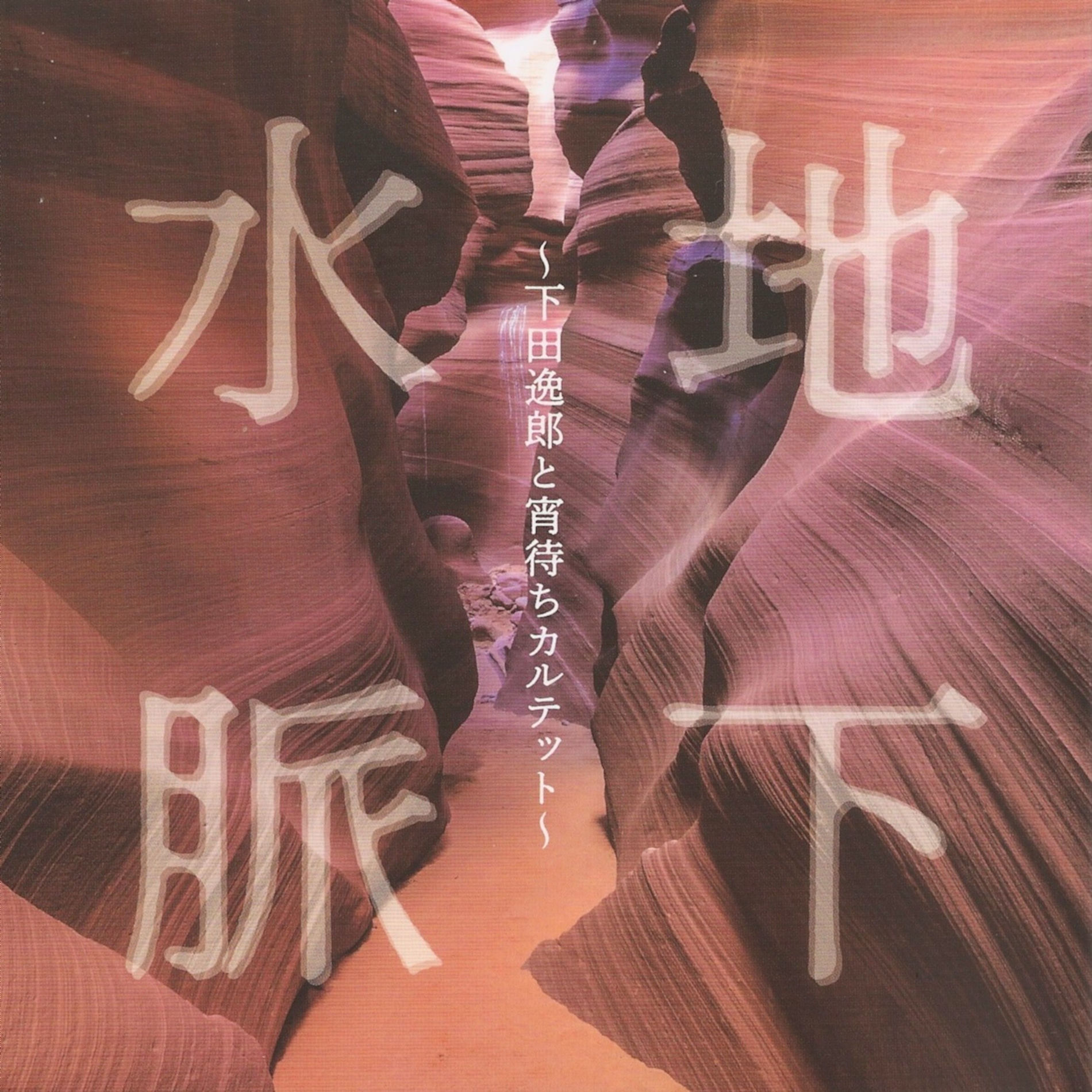 Itsuro Shimoda - Love Songs And Lamentations | Deezer