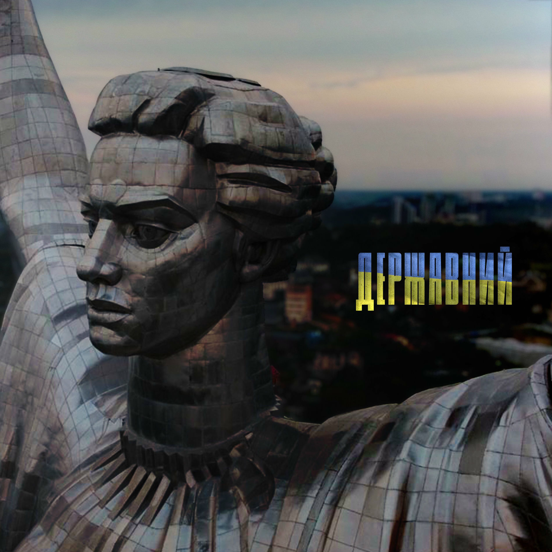 Album cover of Державний