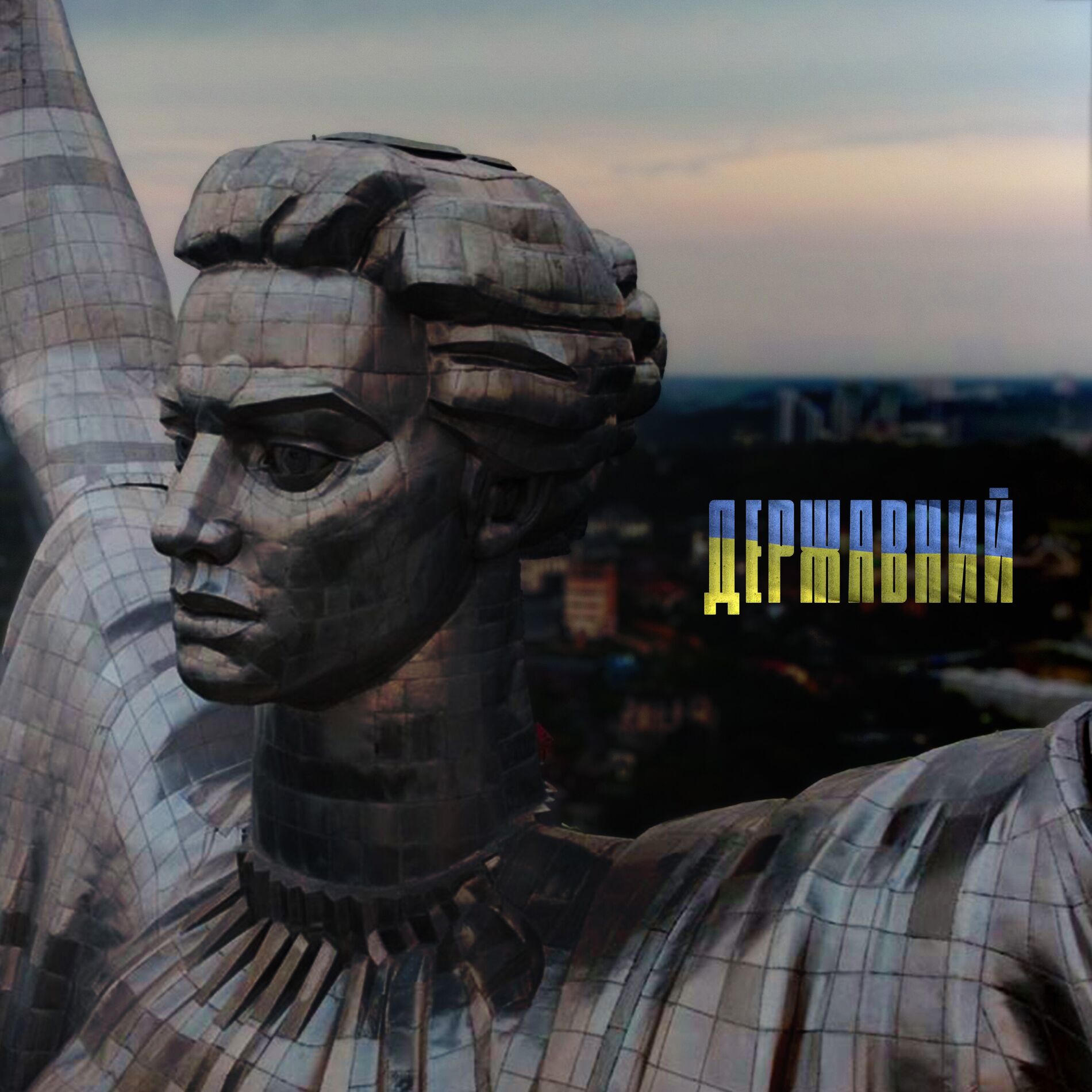 Album cover of Державний