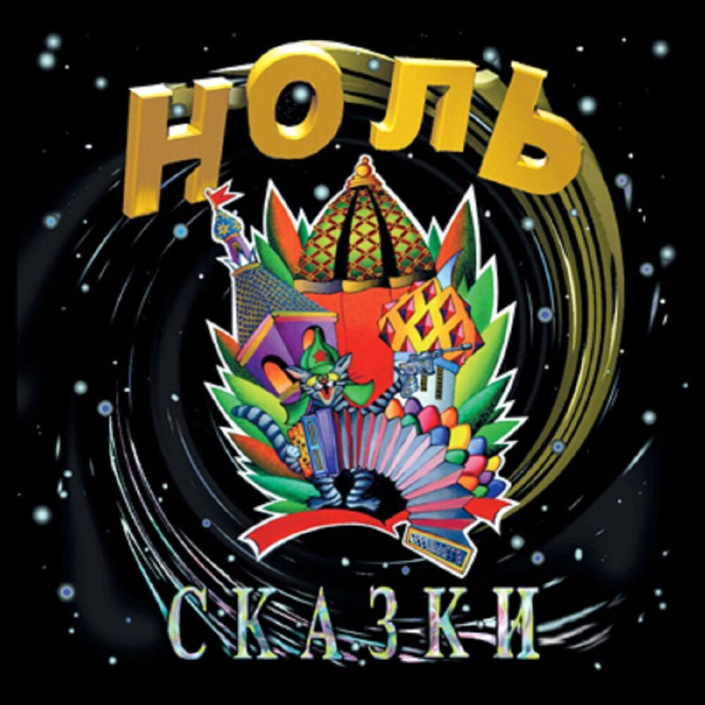Picture of Сказки
