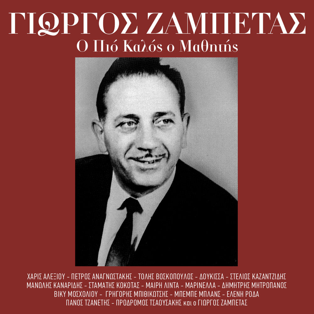 Picture of O Pio Kalos O Mathitis