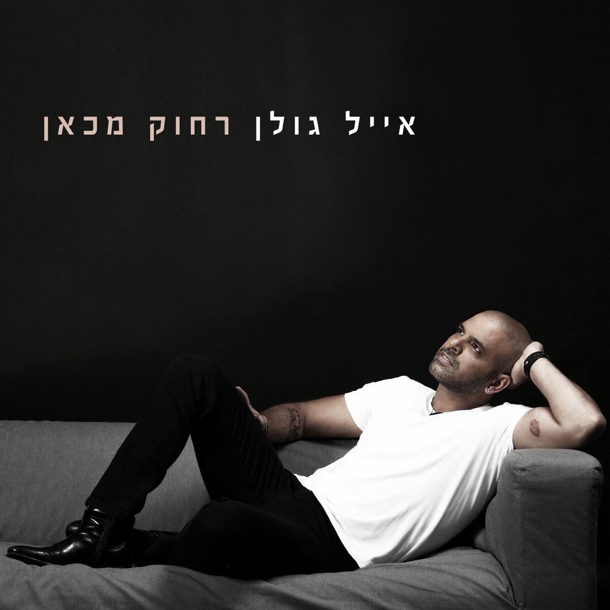 Album cover of באתי אלייך