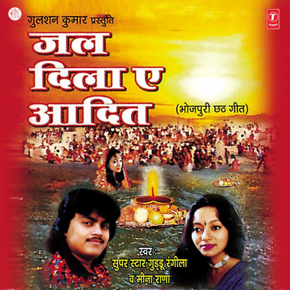 Picture of Jal Dila Ae Aadit