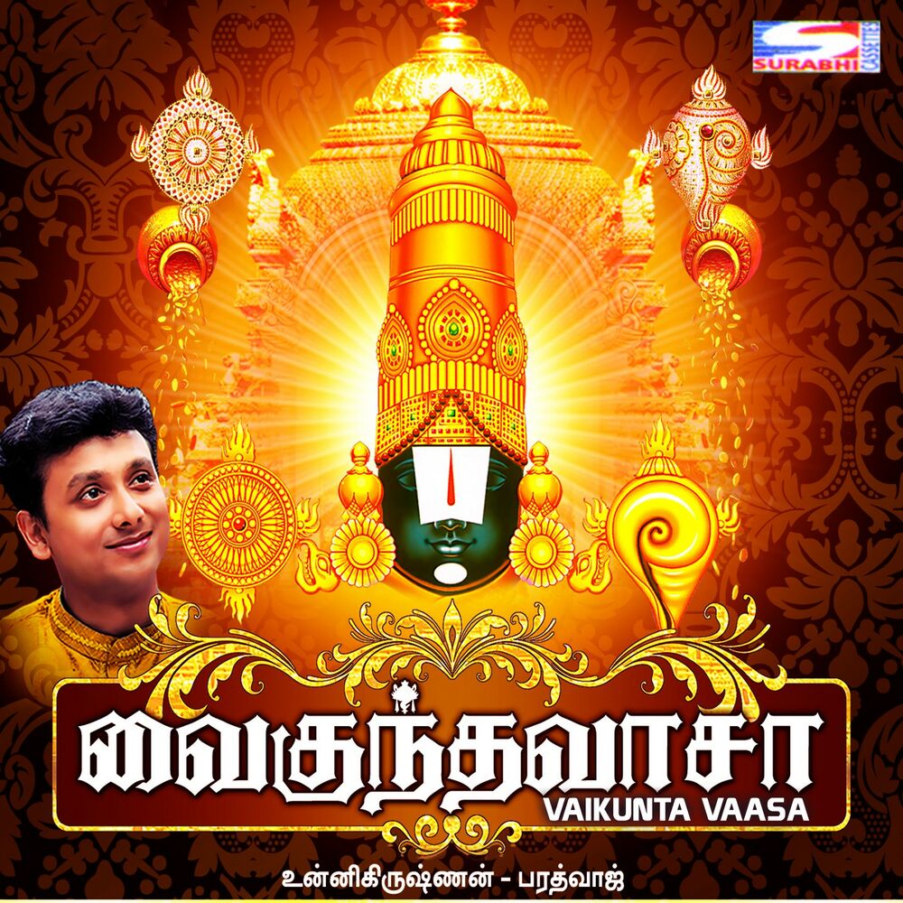 Picture of Vaikuntavasa