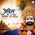 Adesh Mere Shyam Ji Ka
