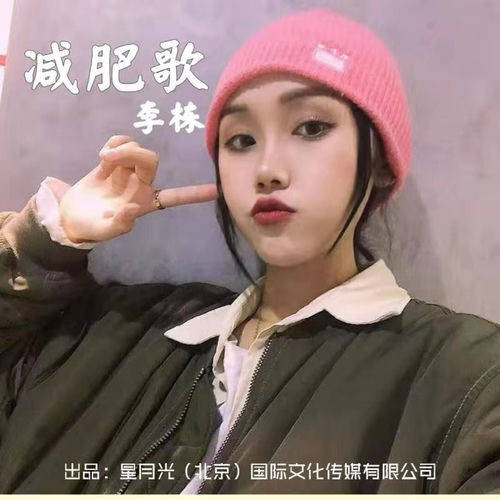 减肥歌