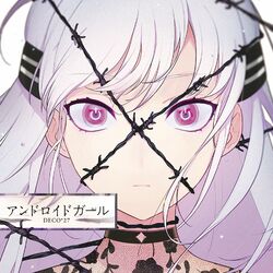 Cover of アンドロイドガール