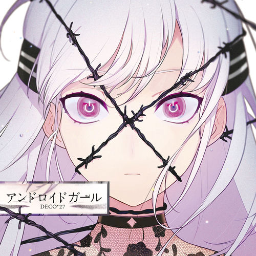 DECO*27 - アンドロイドガール | Deezer