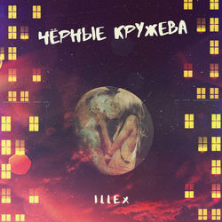 Cover of Чёрные кружева by undefined