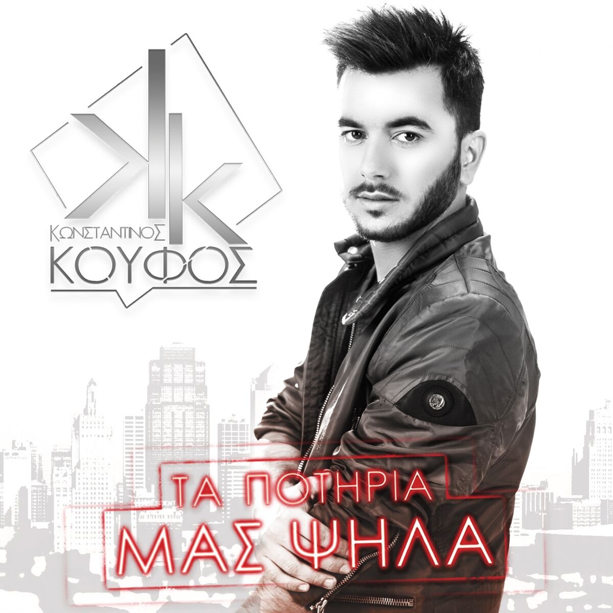 Album cover of Ta Potiria Mas Psila