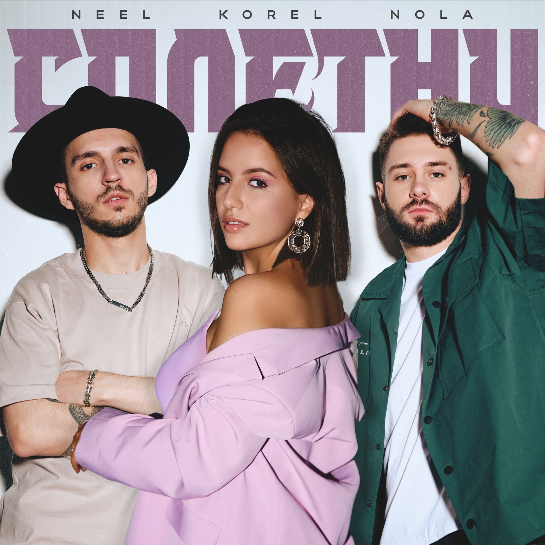Album cover of Сплетни