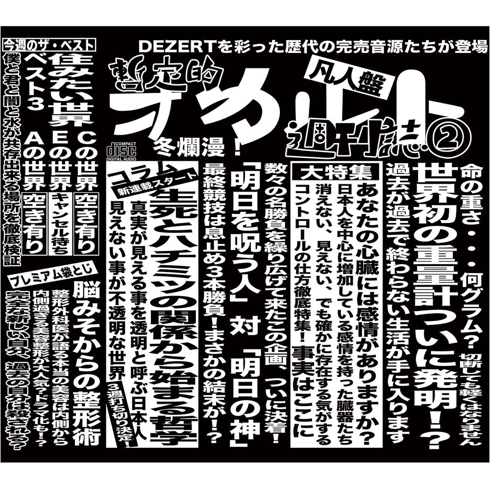Picture of 完売音源集-暫定的オカルト週刊誌②- / Kanbaiongenshu zanteiteki occult shuukanshi 2