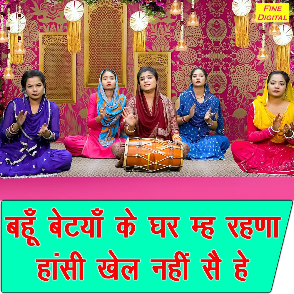 Picture of Bahu Betya Ke Ghar Meh Rehna Hansi Khel Nahi Se He
