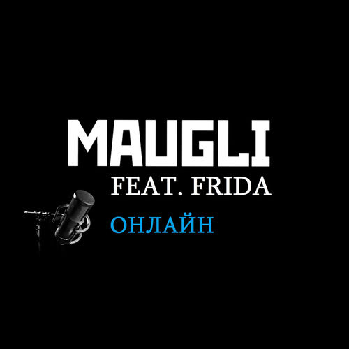 Онлайн