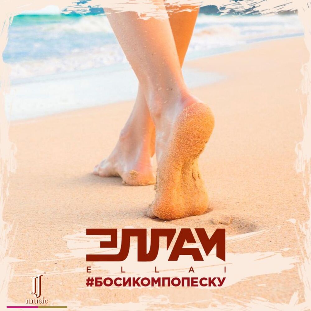 Picture of Босиком по песку