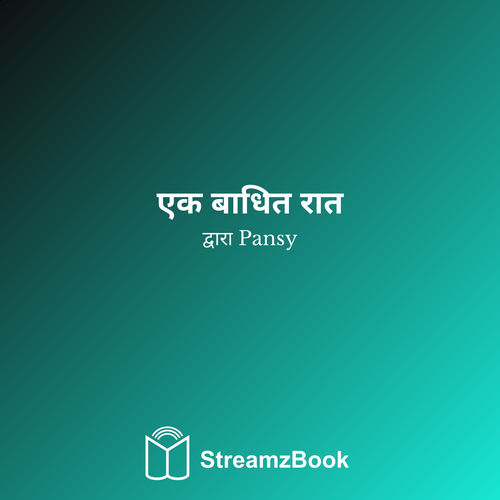 एक बाधित रात