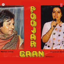 Cover of Poojar Gaan
