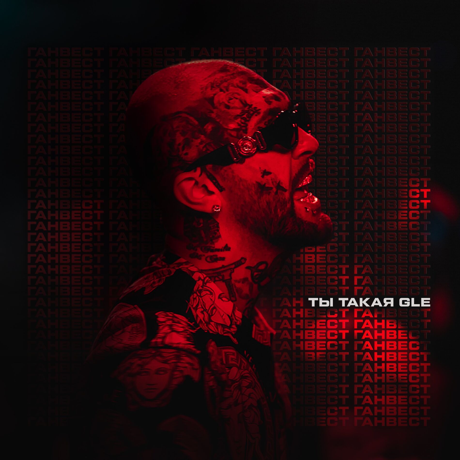 Album cover of Ты такая GLE