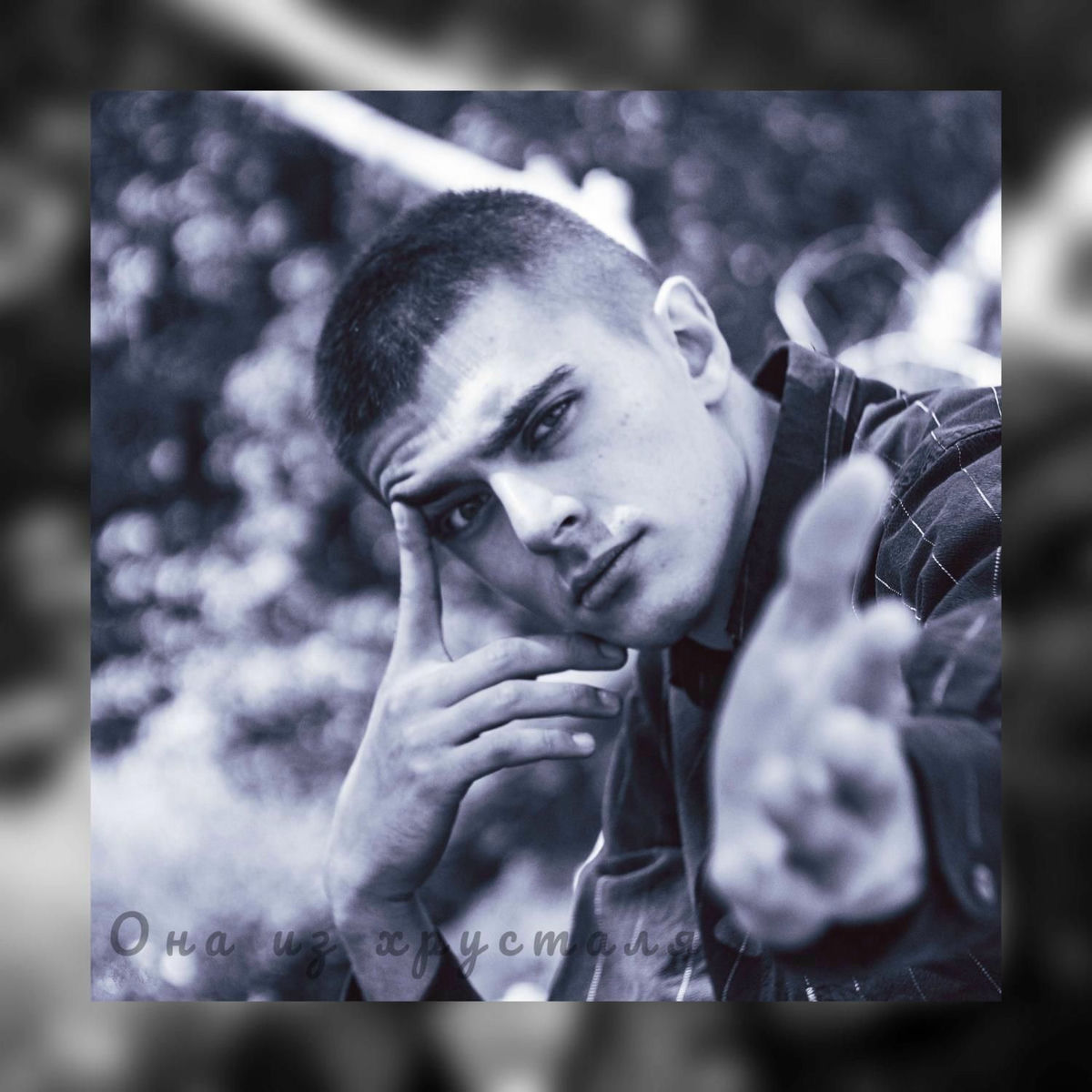 Album cover of Она из хрусталя