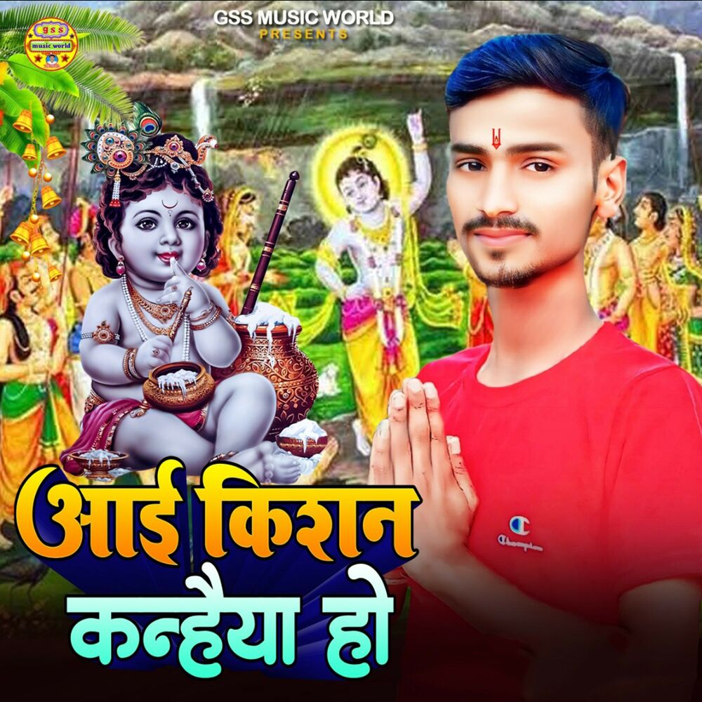 Picture of Aayi Krishna Kanahaya Ho
