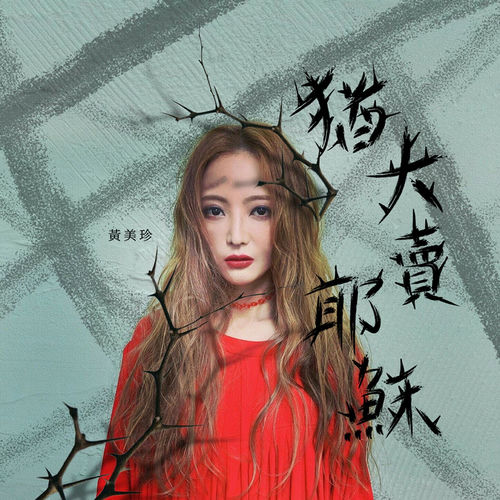 猶大賣耶穌