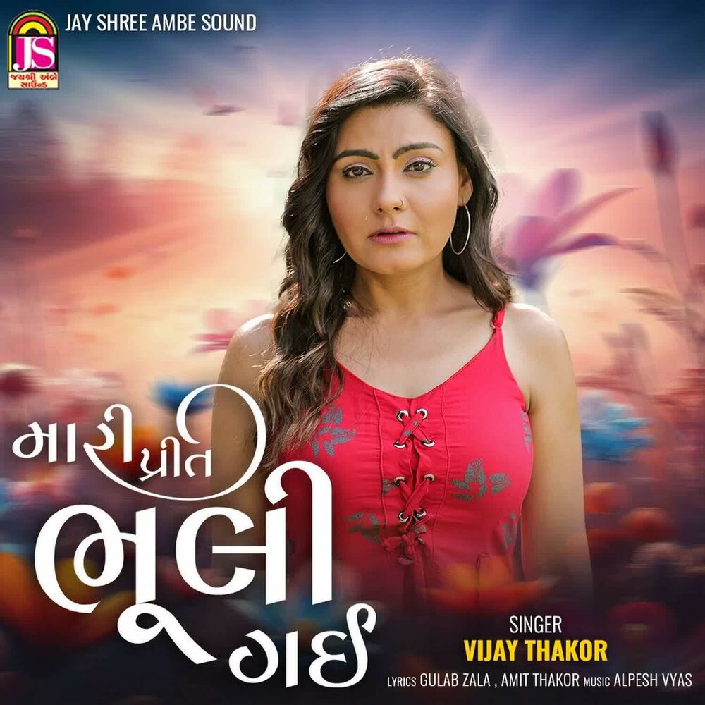 Picture of Mari Preet Bhuli Gai