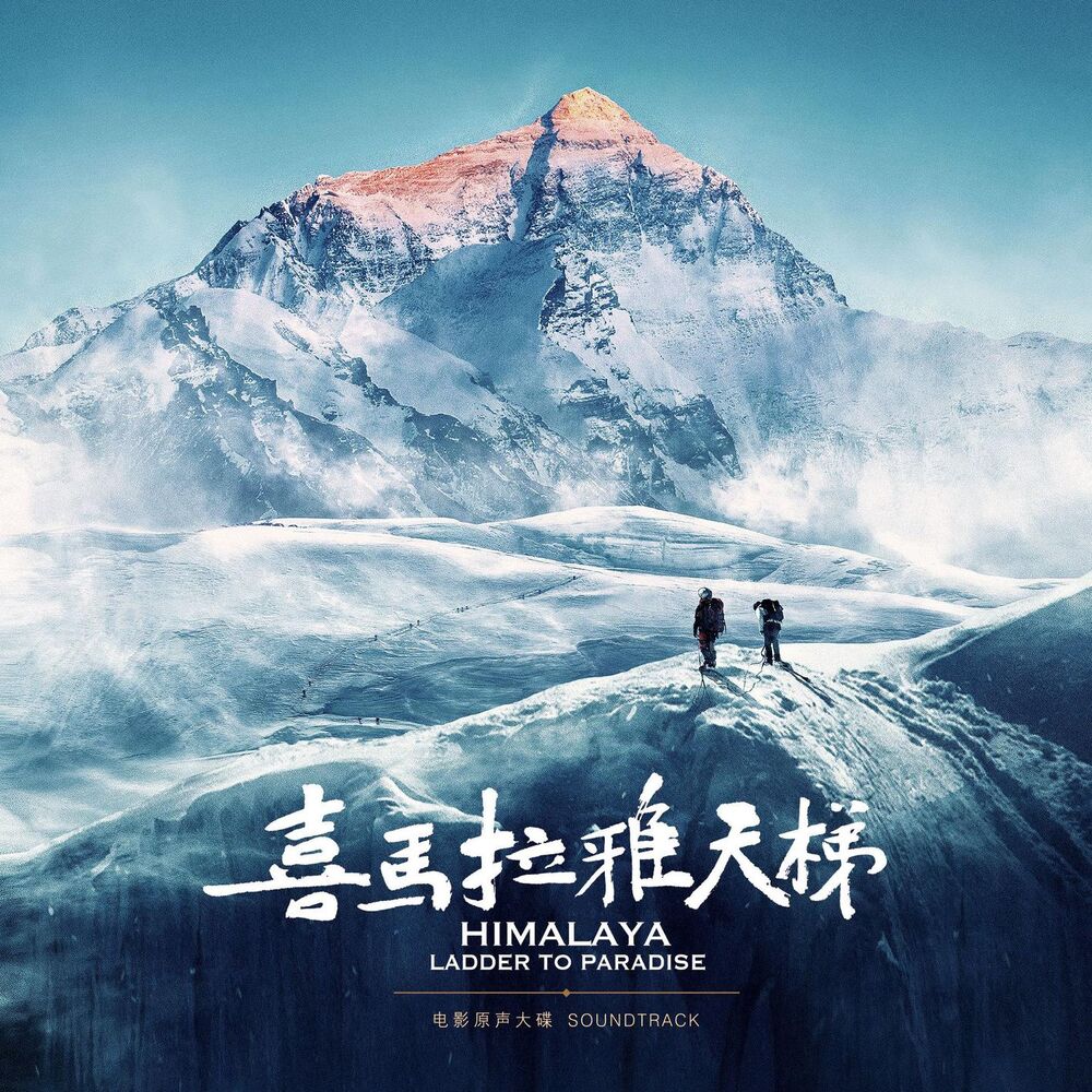 Picture of Himalaya Ladder to Paradise (Soundtrack)