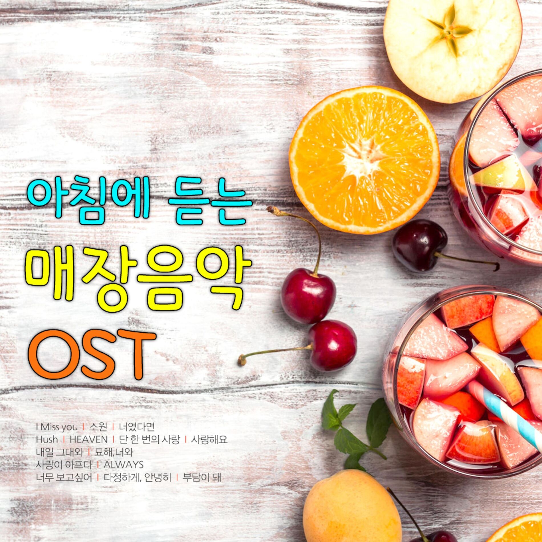 Album cover of 아침에 듣는 매장음악 (Original Soundtrack)
