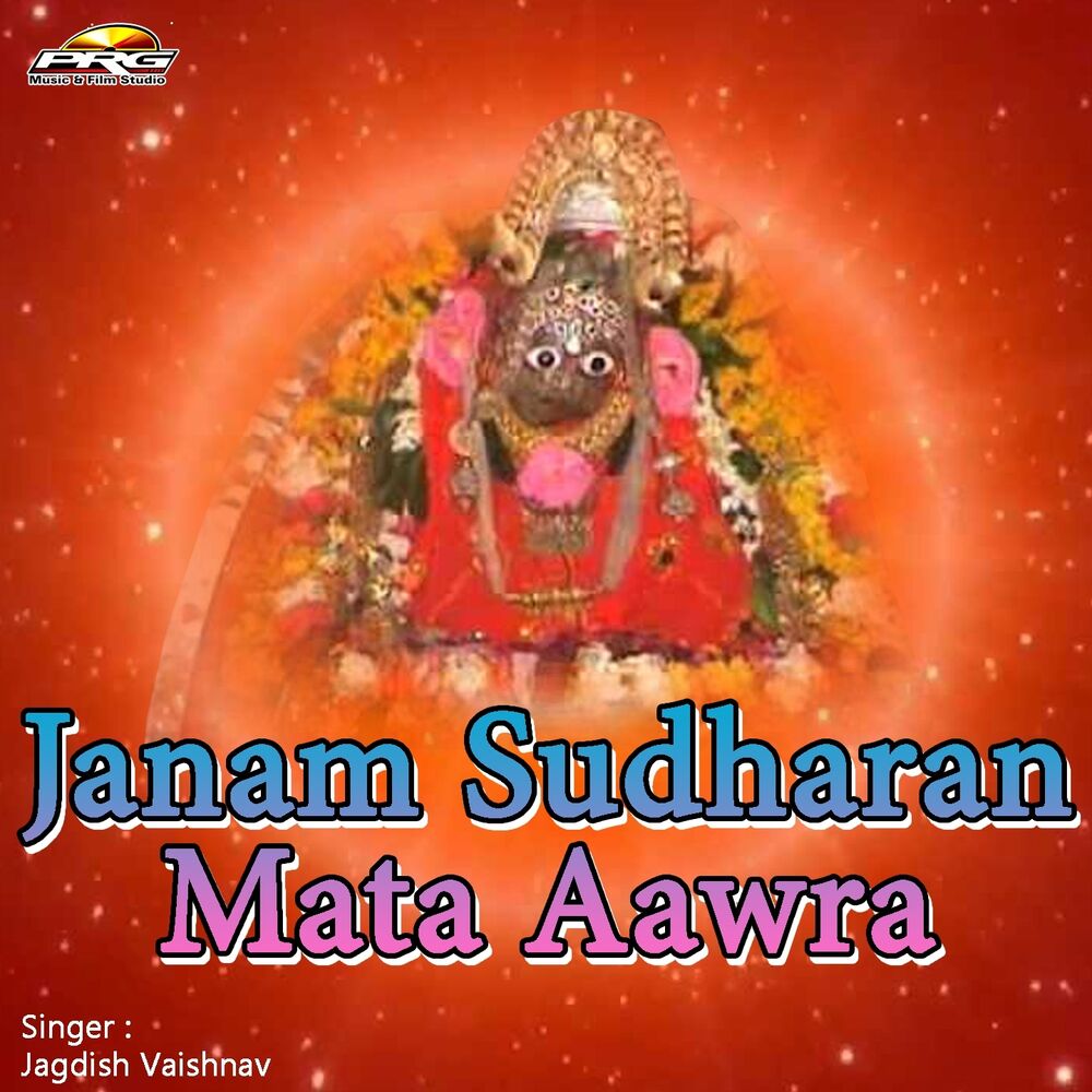 Picture of Janam Sudharan Mata Aawra