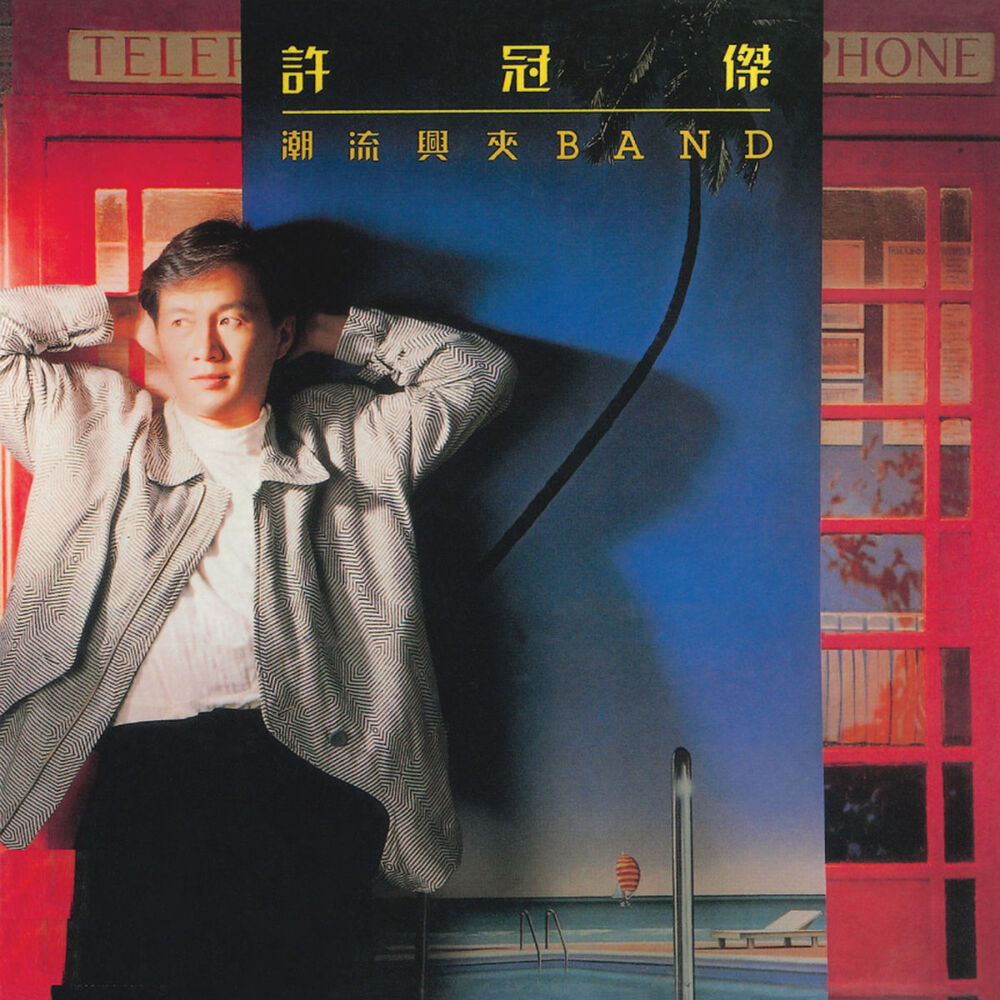 Picture of 潮流興夾BAND