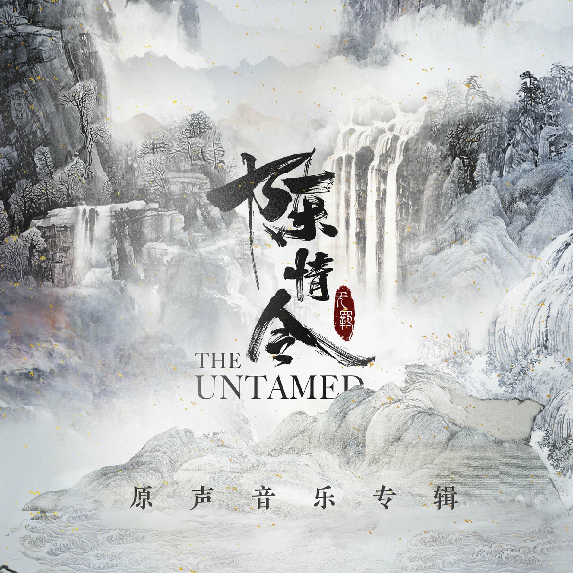 Album cover of Zui Meng