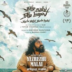 Cover of Yezhezhu Malai (From "Yezhu Kadal Yezhu Malai")