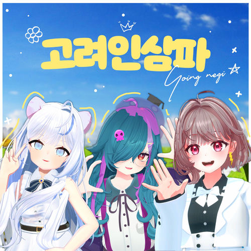 GoingNegi – Polar Star – Single