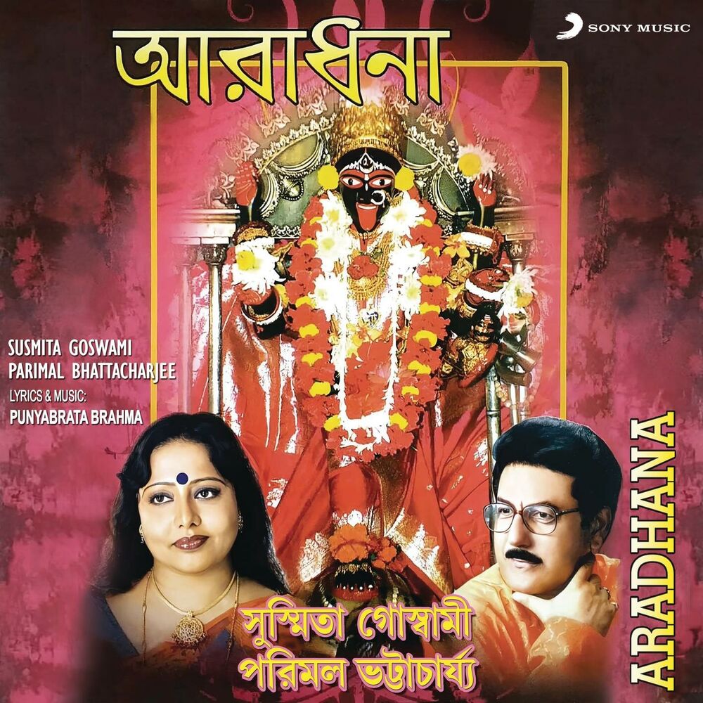 Picture of Aradhana